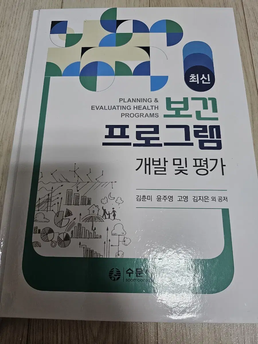 간호사 전공 서적 보건 프로그램 개발 및 평가